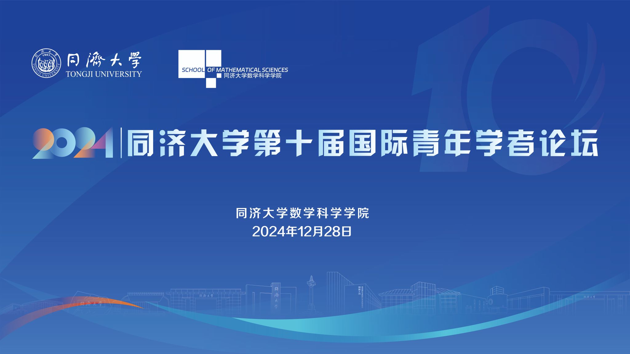 国内自拍
第十届国际青年学者论坛数学分论坛