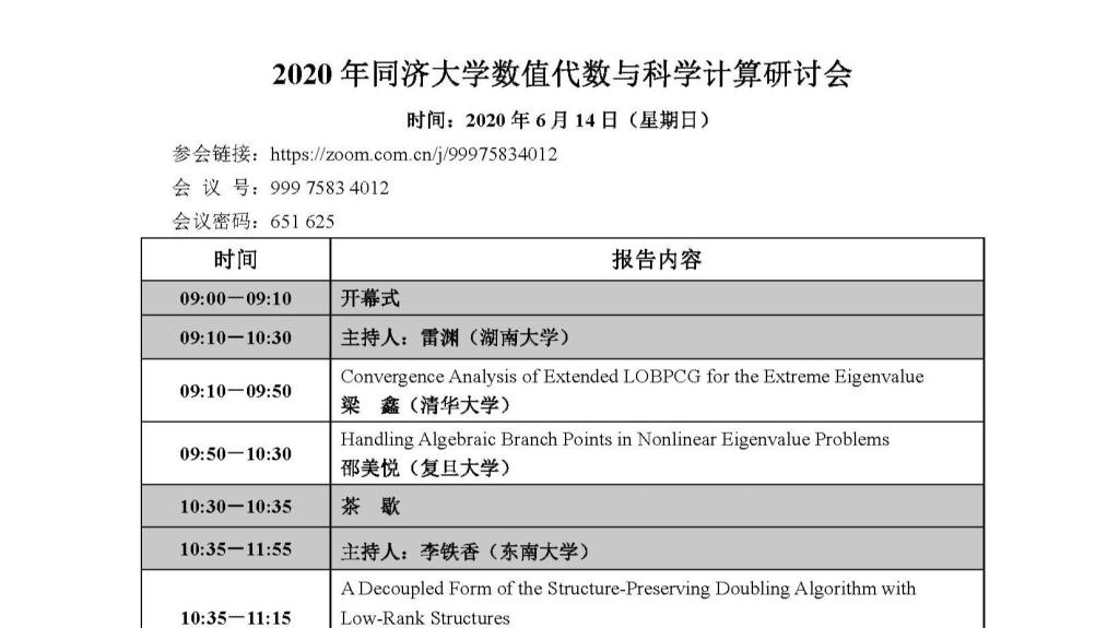 2020年国内自拍
数值代数与科学计算研讨会